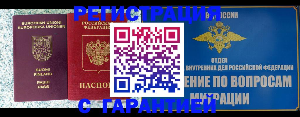 временная регистрация надежно в Дзержинске