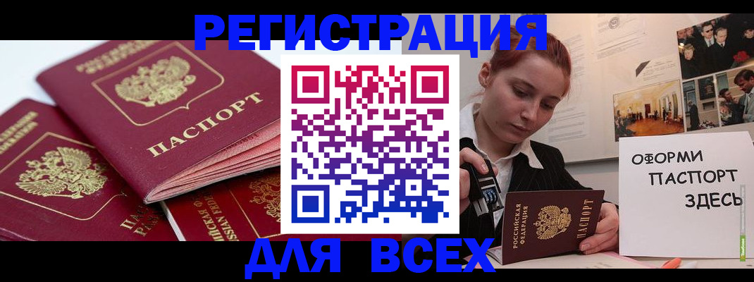 прописка для работы в Дзержинске