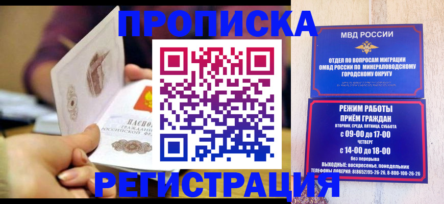 прописка иностранных граждан в Дзержинске
