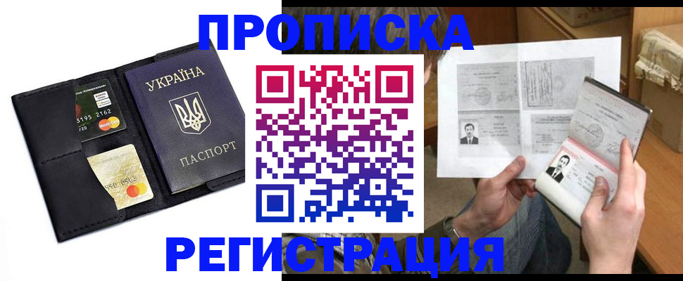 временная регистрация для всех в Дзержинске