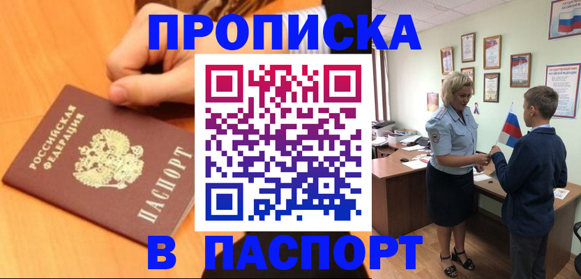 временная регистрация купить в Дзержинске