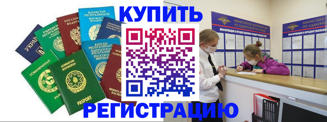 прописка паспорт в Дзержинске